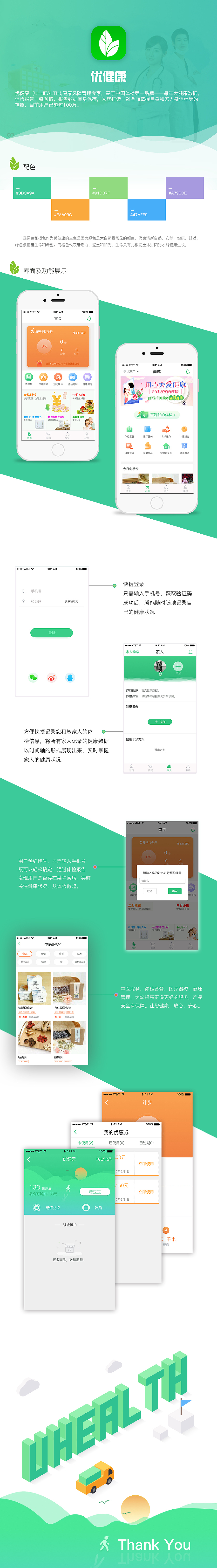 GUI优健康app（图ZNzk4MTQ1MDQ=） - APP界面 - 站酷设计师啊董的小幸运原创素材 - 站酷ZCOOL