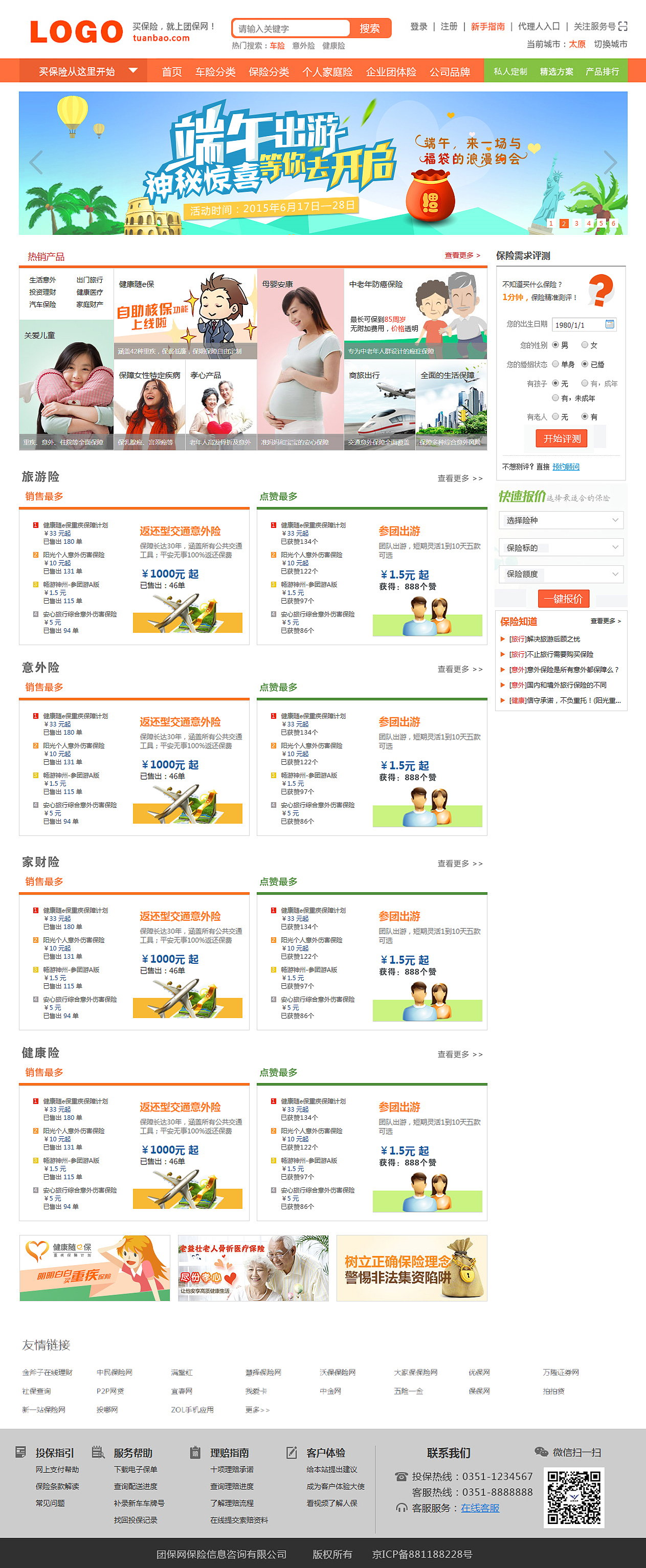 保险团电商平台（图ZMTczMzg4MTA4） - 电商 - 站酷设计师蓝小猪野生设计原创素材 - 站酷ZCOOL