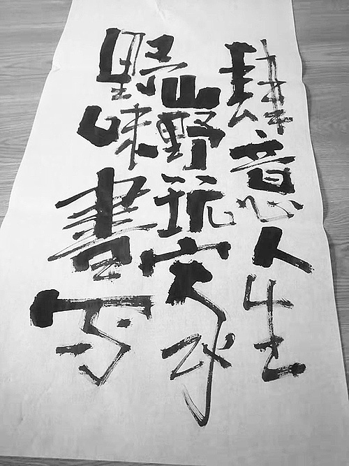 野味书写，山野玩家~（图ZMTgyNjE0MDYw） - 字体/字形 - 站酷设计师毛遂字荐原创素材 - 站酷ZCOOL