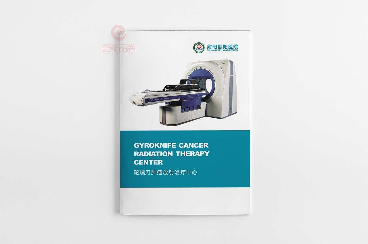 一希品牌设计--医院医疗画册宣传册设计
