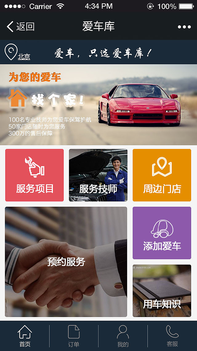 汽车服务app首页a（图ZMjUyNTUxNjQ=） - APP界面 - 站酷设计师detachment原创素材 - 站酷ZCOOL