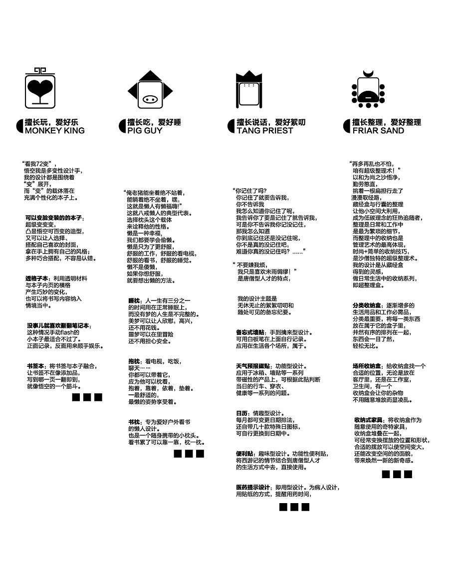 西游记。2010年5月视觉传达设计毕业设计展（图ZNTQ2NDY0OA==） - 品牌 - 站酷设计师MiSs的夏天原创素材 - 站酷ZCOOL