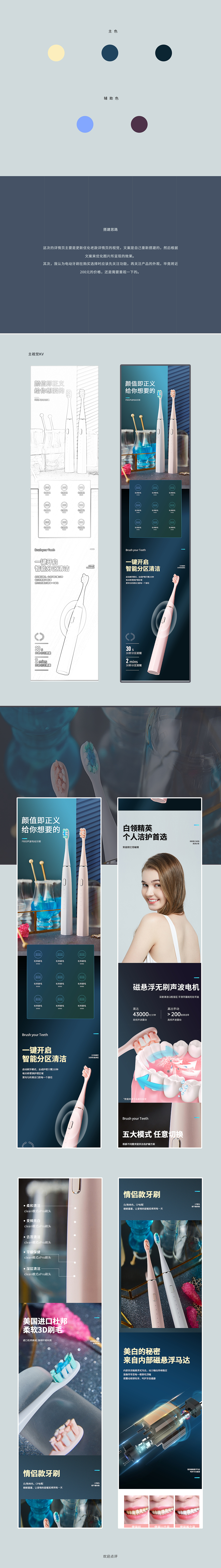 电动牙刷详情页