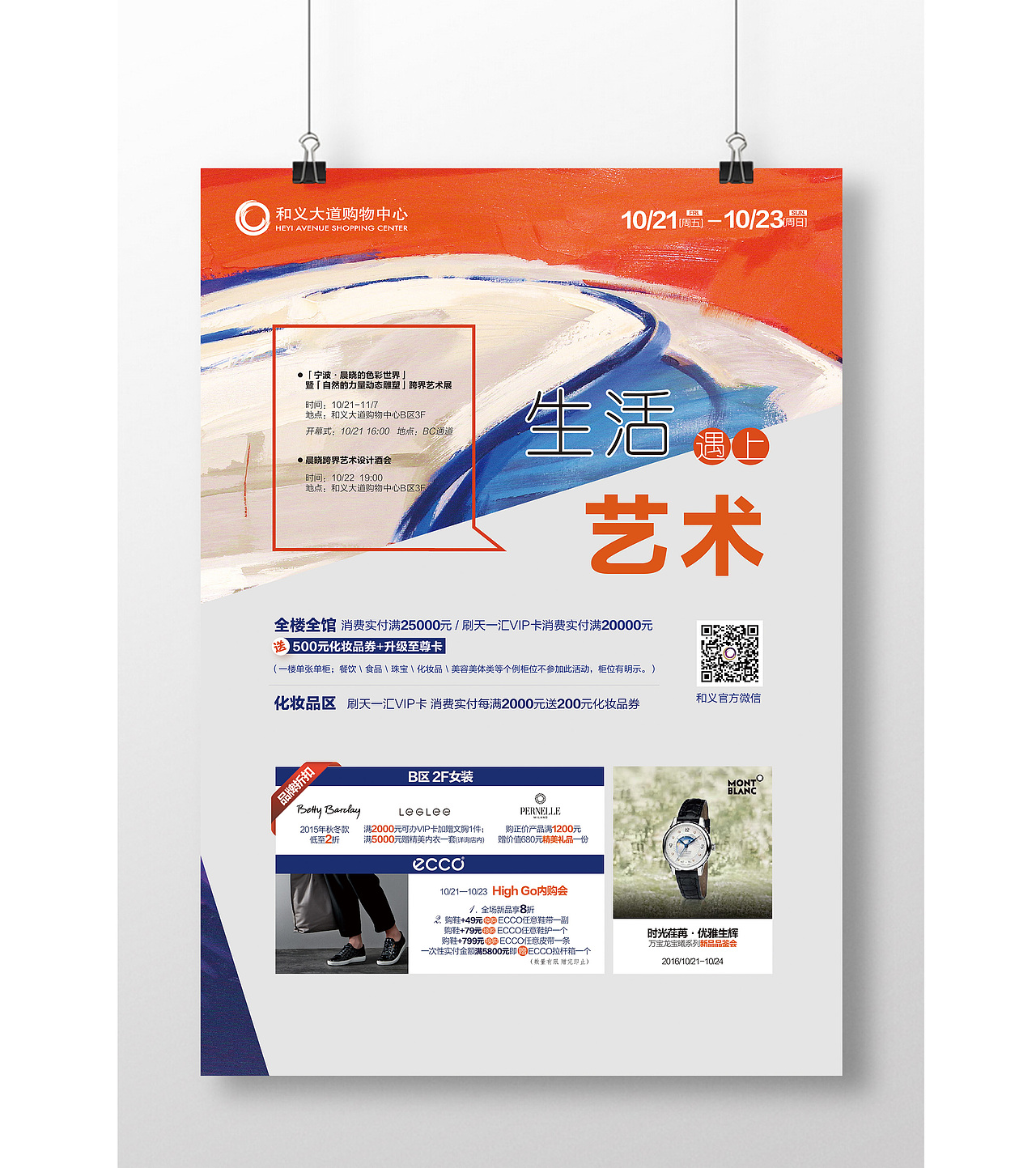 2016商场pop合集2（图ZNzAwMjkzMTY=） - 宣传物料 - 站酷设计师喵喵chen原创素材 - 站酷ZCOOL