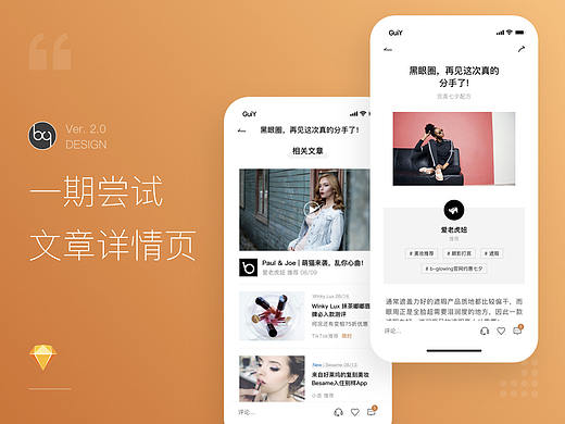 别样app 2.0 风格探索1