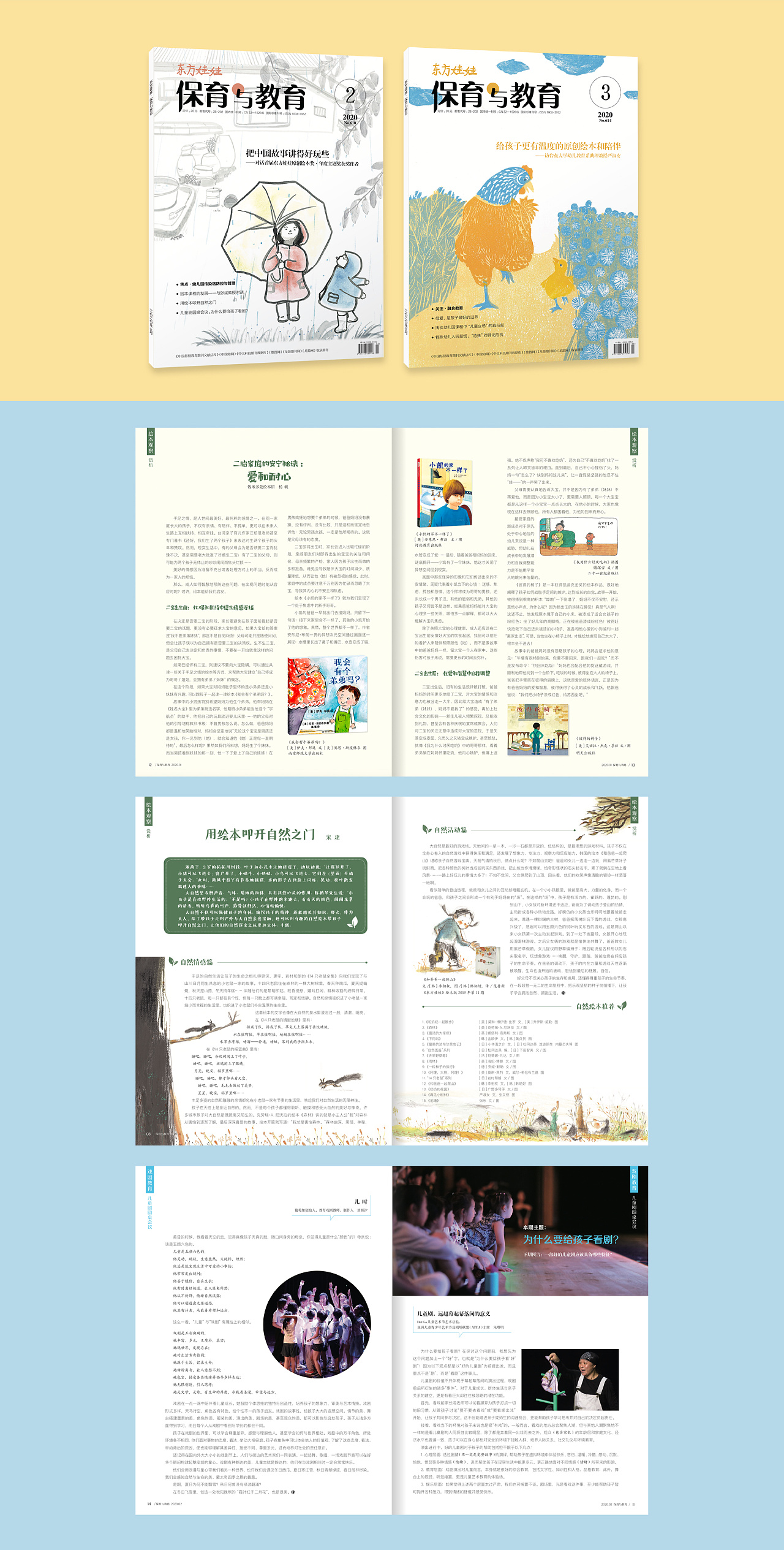学前教育杂志封面设计及排版