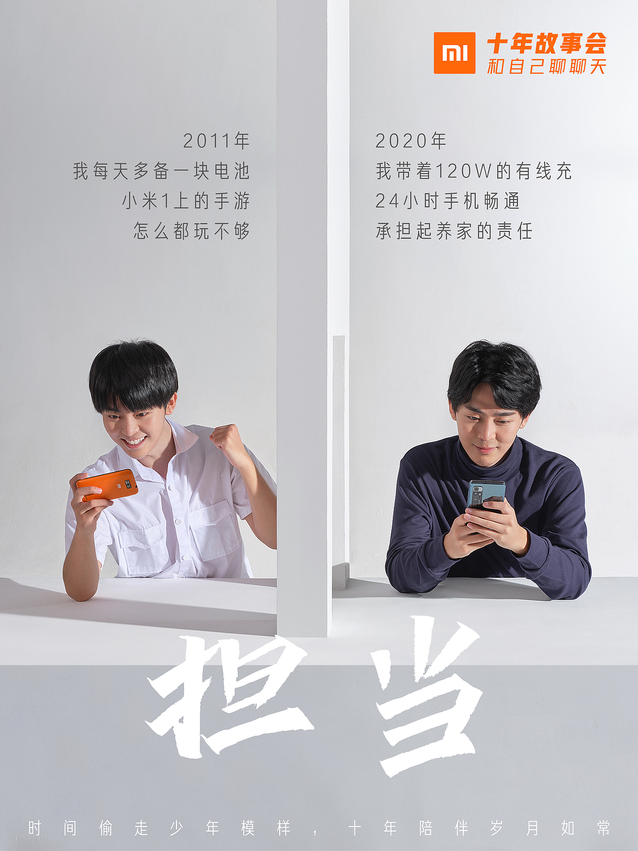 小米手机「十年故事会」平面拍摄