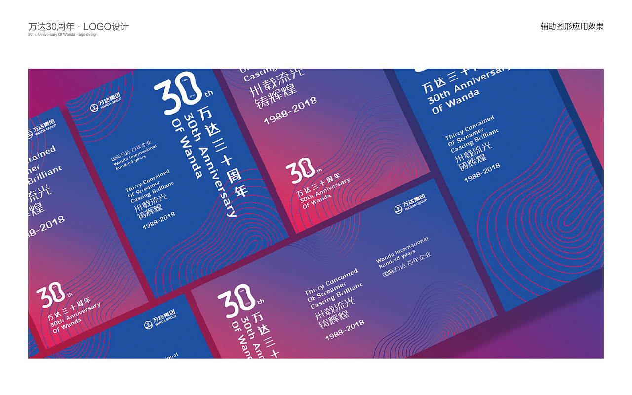 万达30周年LOGO设计(图ZNTE4MTQyNzY=) - Logo - 站酷设计师Dandan_淡蛋原创素材 - 站酷ZCOOL
