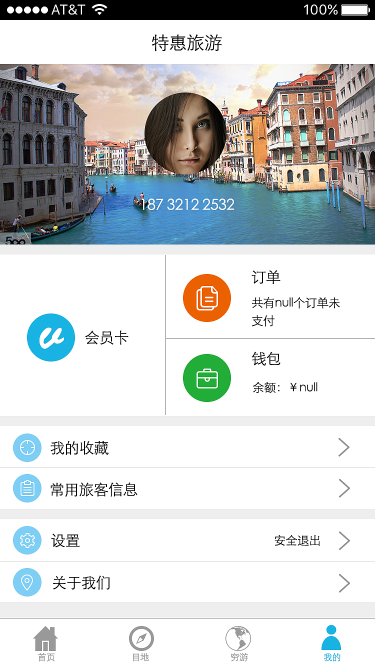 旅游类APP