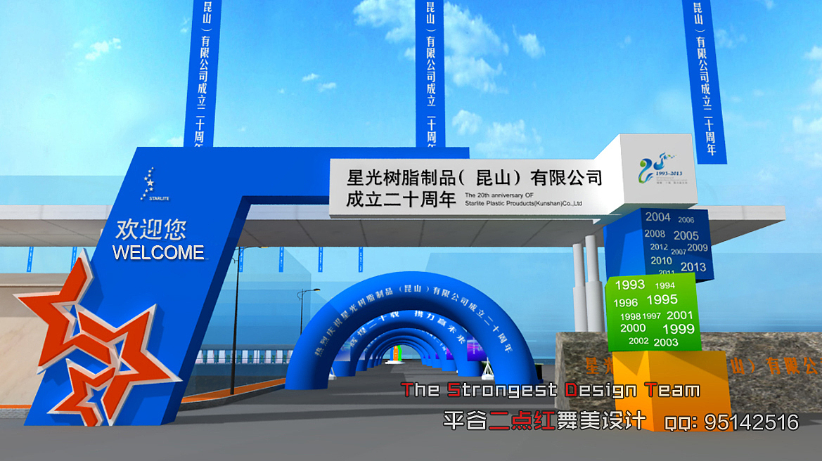 周年庆场地舞美设计（图ZODMxNzEyMjA=） - 其他三维 - 站酷设计师平谷二点红原创素材 - 站酷ZCOOL