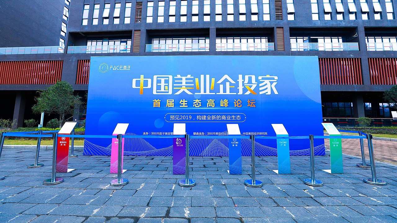 玺亚｜siyaen 面子 美业企投家高峰论坛