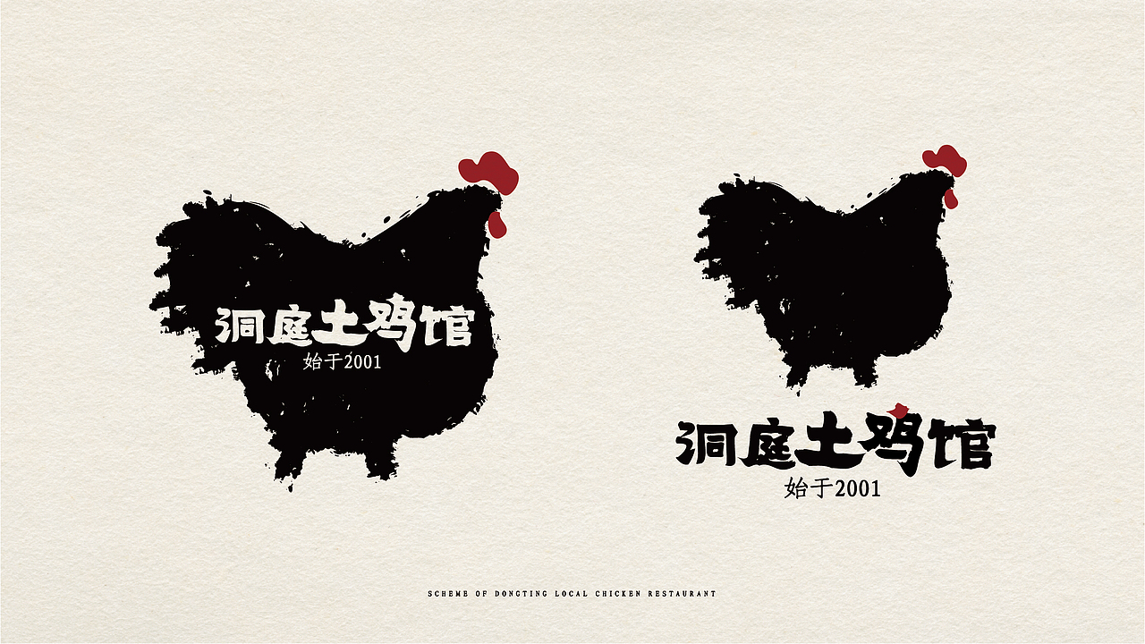 底气策划全案案例——洞庭土鸡馆