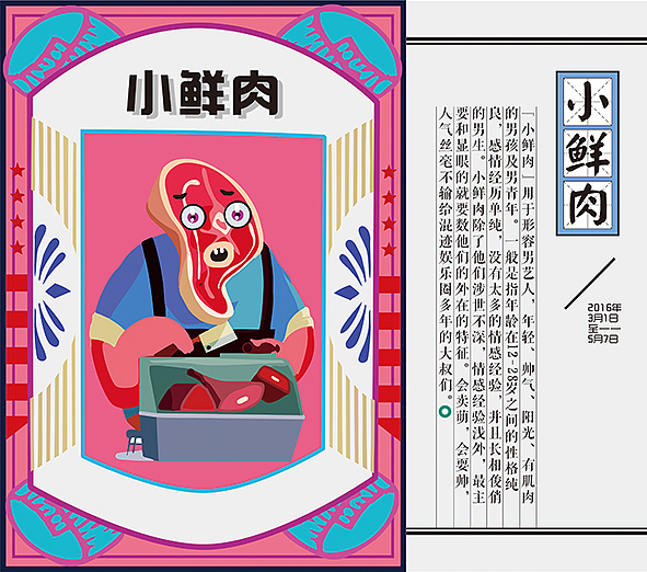 “大设绘”网络热词视觉表现设计