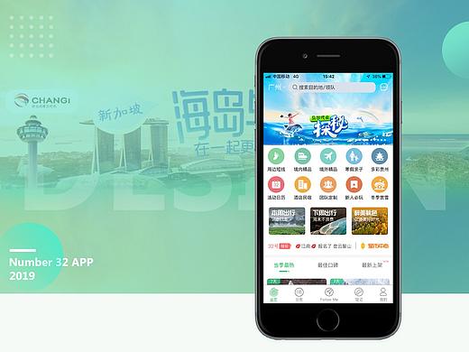 32号-旅游app