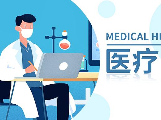 医疗系列插画图标设计