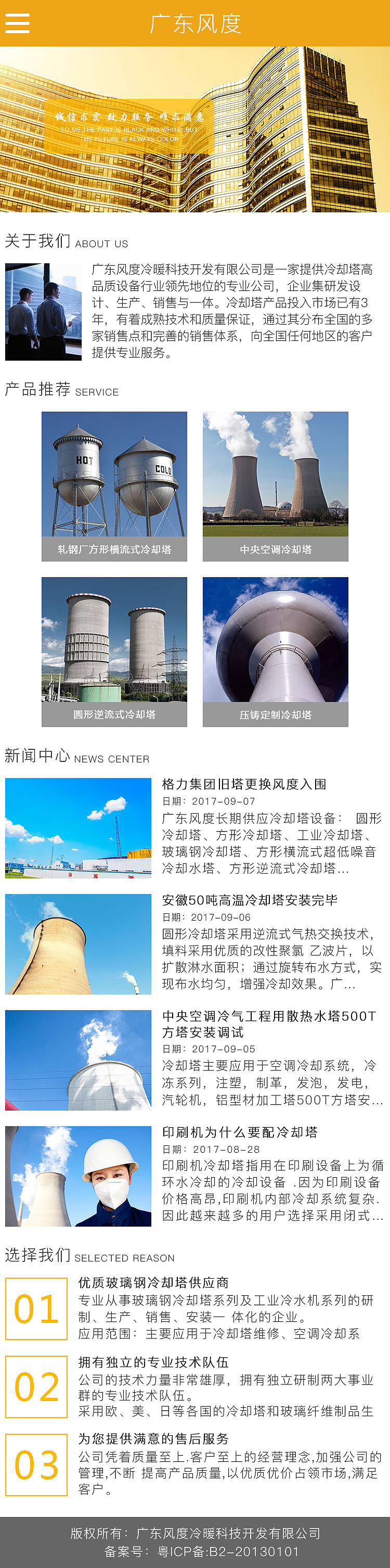 广东风度公司官网