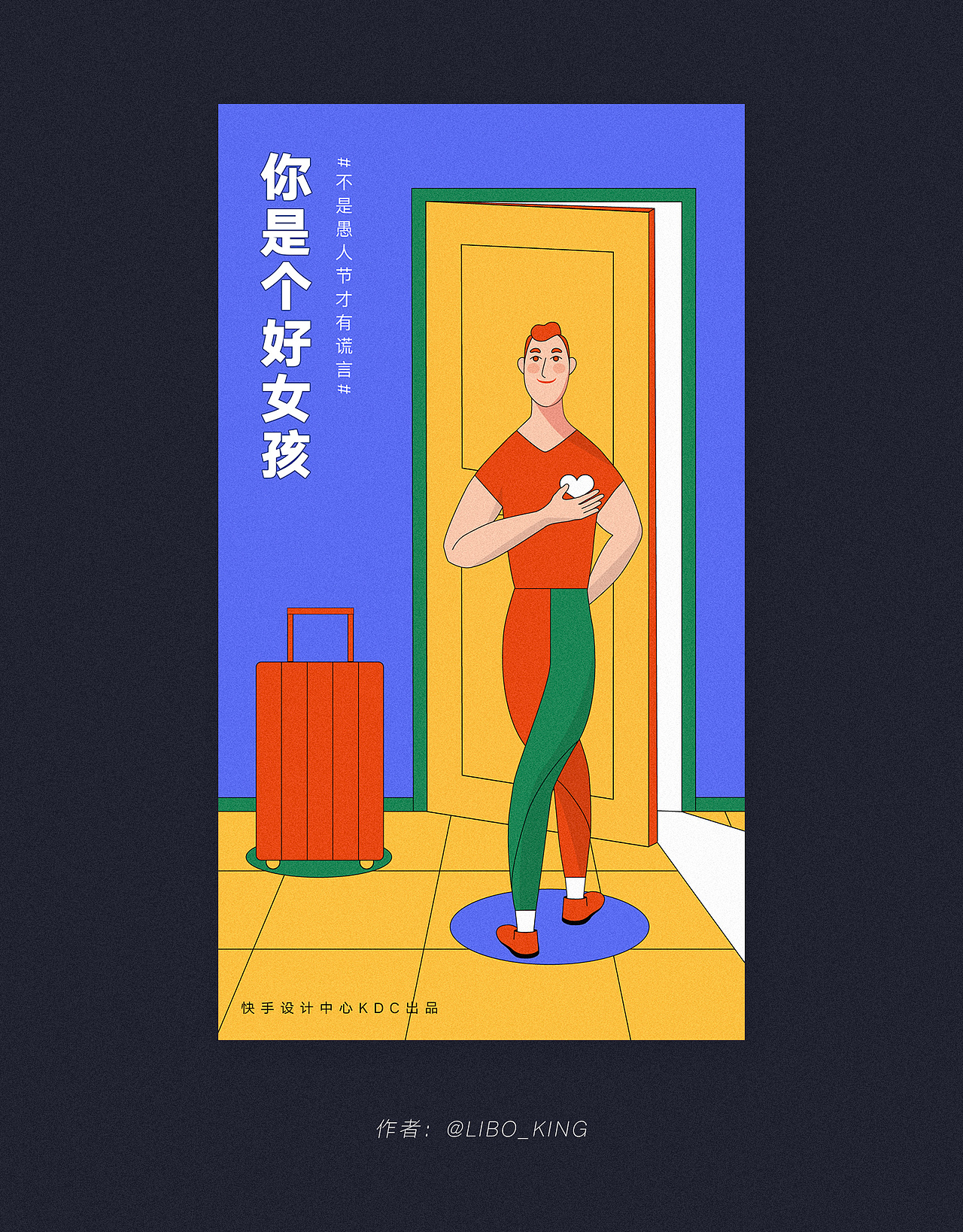 #不是愚人节才有的谎言#