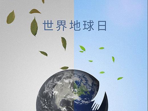 世界地球日海报