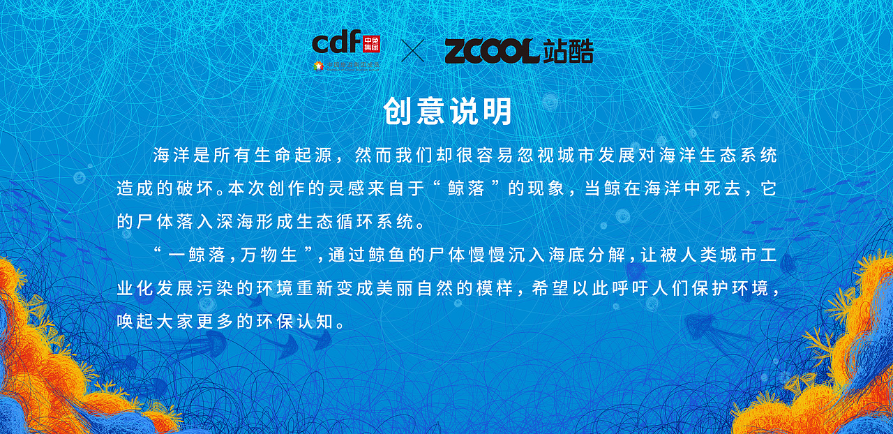 cdf发现环保之美—鲸落（图ZMjc5ODk5Mzc2） - 海报 - 站酷设计师瓜子是墩墩原创素材 - 站酷ZCOOL
