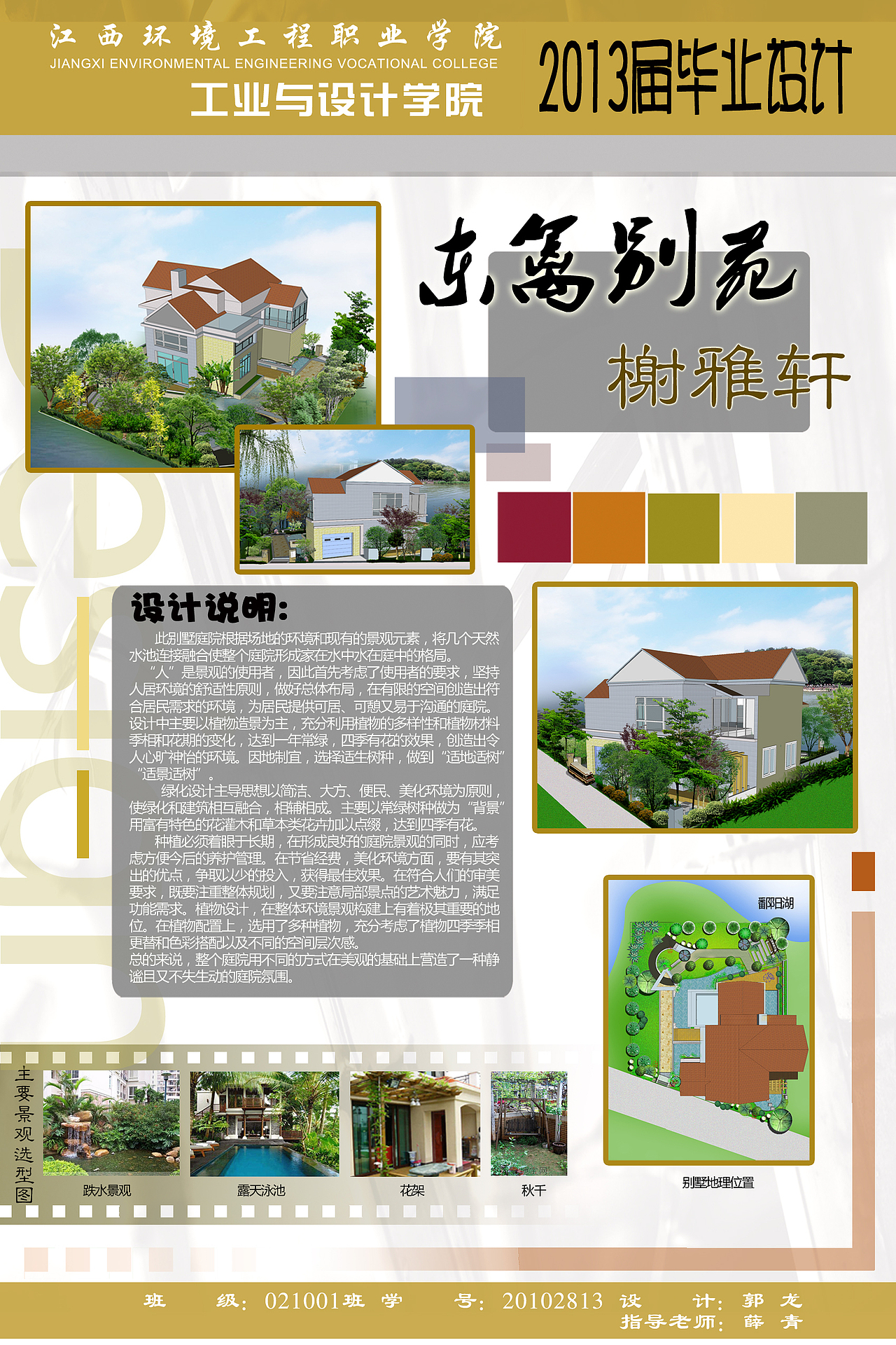 别墅景观设计江西环境工程职业学院