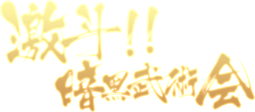 幽游白书手游官网