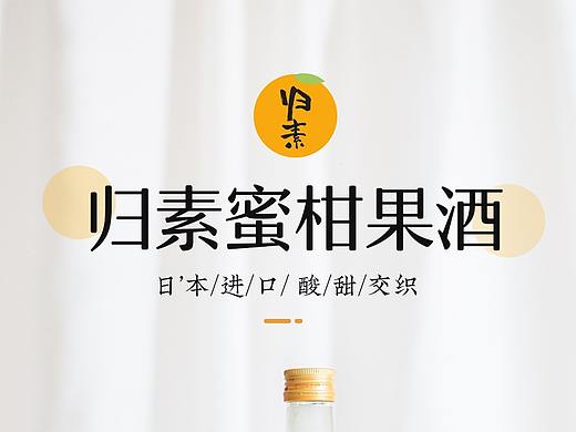 日本归素果酒详情页设计