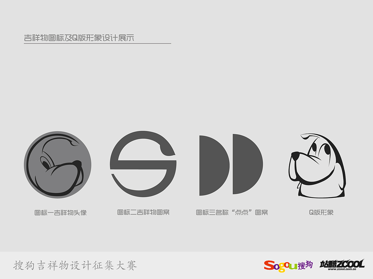 搜狗 点点(图ZMTA1ODM3NzI=) - 品牌 - 站酷设计师甲子原创素材 - 站酷ZCOOL