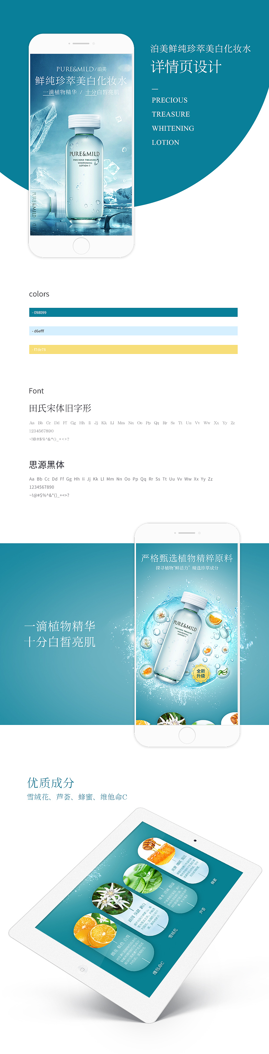 泊美-护肤品美白化妆水详情页设计