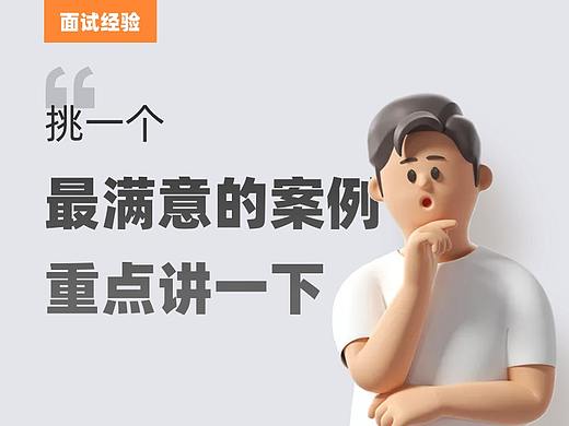 面试无惧！用“top-down”思维优雅的讲述项目