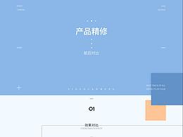 精修包装