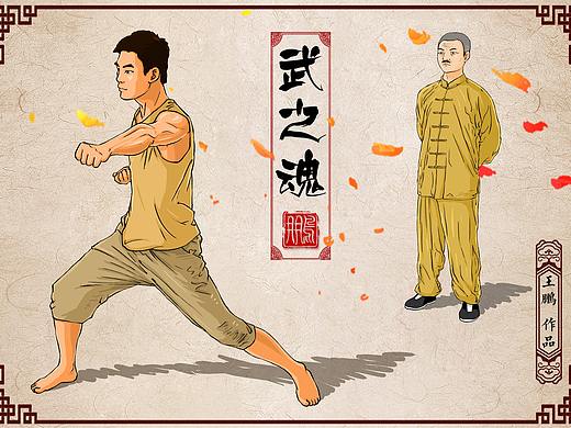 《武之魂》——2018届动画专业毕业设计—王鵬