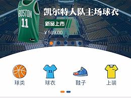 NBA商城APP