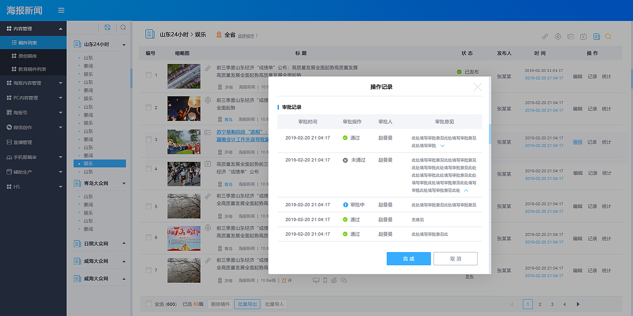 融媒体新闻采编软件后台界面