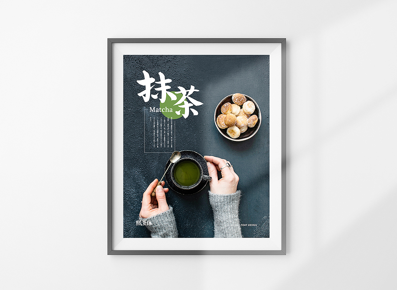 【 字体设计 】熙景体 字库初尝试(图ZMjEwODA0MzIw) - 字体/字形 - 站酷设计师熙景造字原创素材 - 站酷ZCOOL