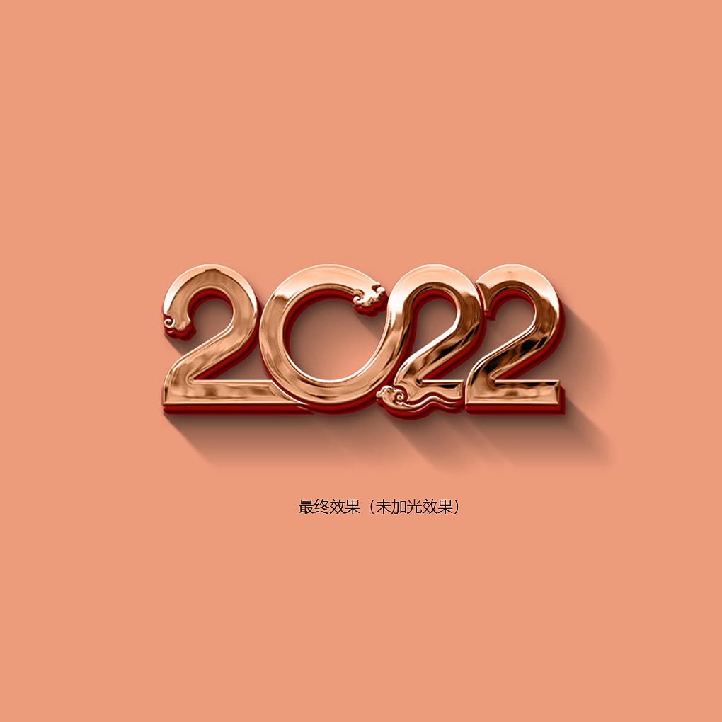 {虎年} 2022年特效立体字新年海报设计（图ZMjgzMjIwNDQw） - 海报 - 站酷设计师伯伦世界原创素材 - 站酷ZCOOL