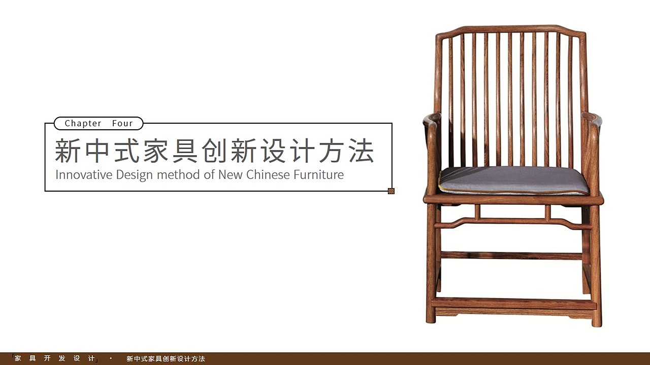 新中式家具创新设计方法（图ZMTE5MDkxMzAw） - PPT/Keynote - 站酷设计师TimGB原创素材 - 站酷ZCOOL