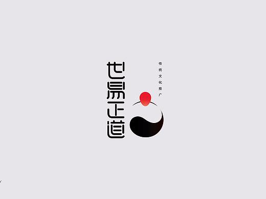 世易正道LOGO设计