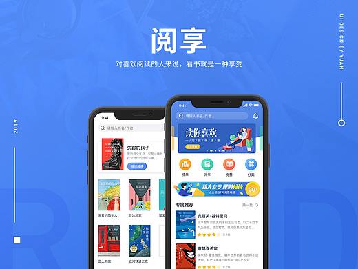 阅享APP概念设计