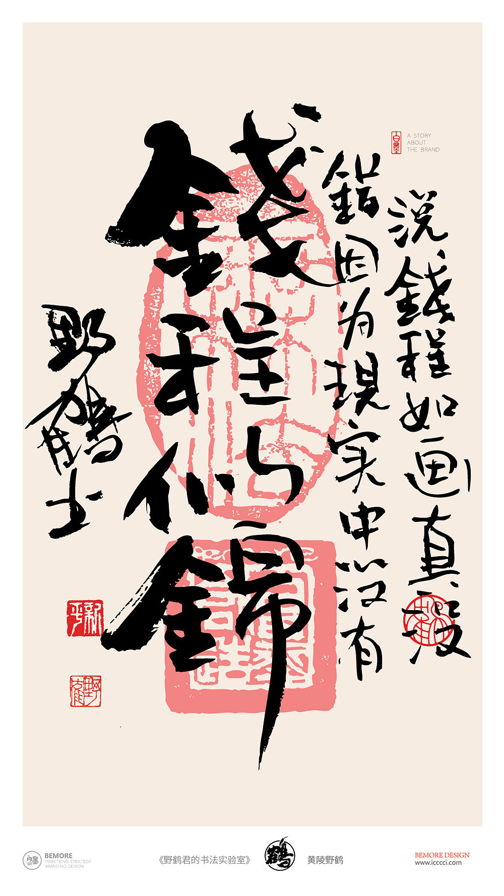 {白墨研字} 又一次实验,从日本的旅游图样中受的启发|平面|字体/字形|