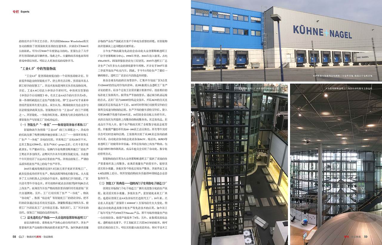 物流时代周刊*快运物流 201903期 杂志