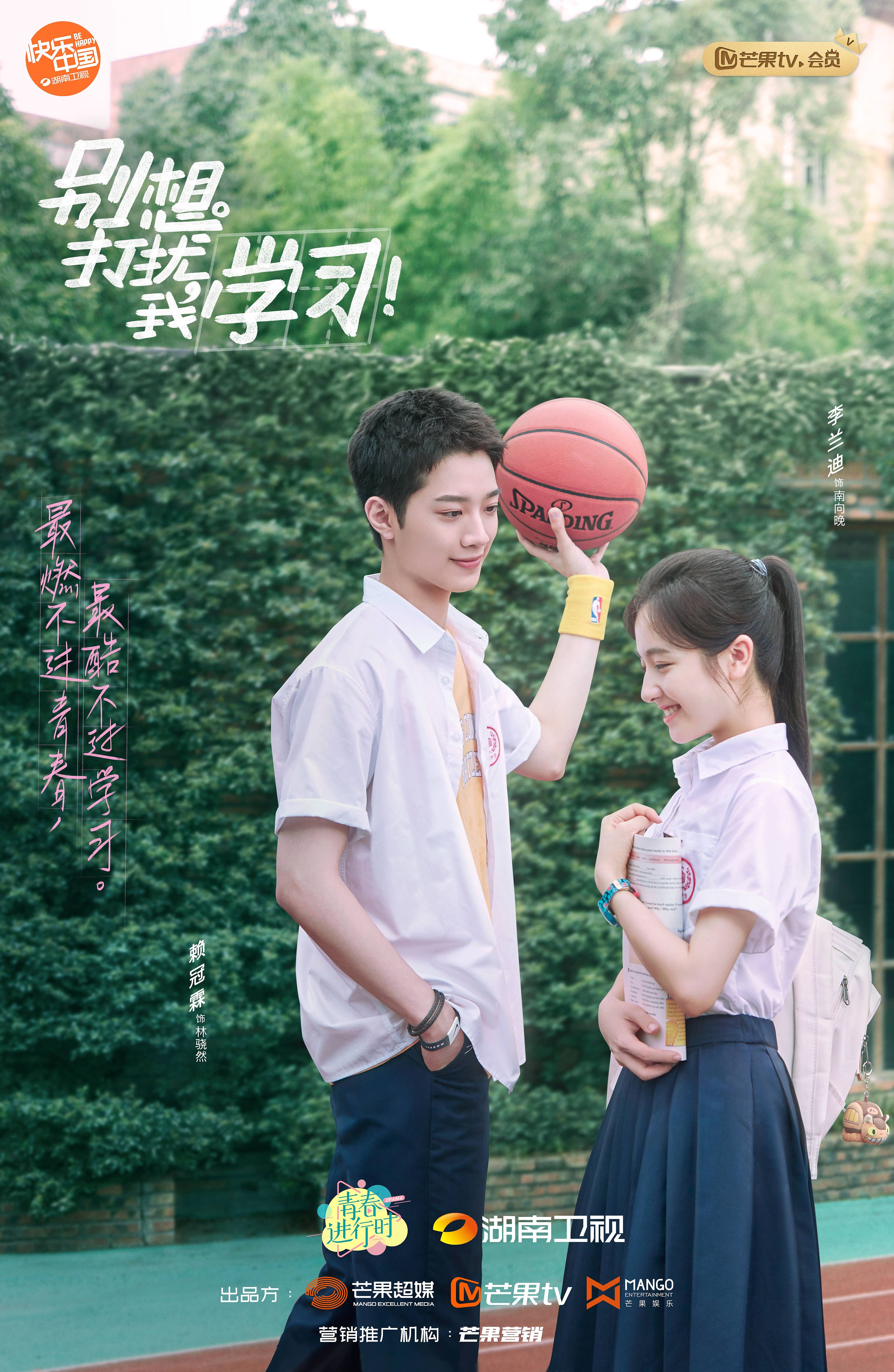 《别想打扰我学习》影视海报