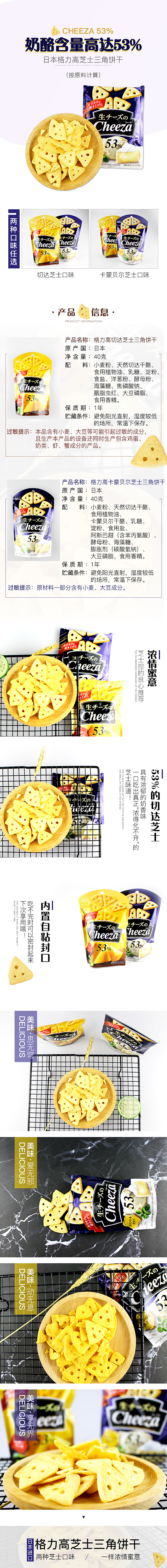 三角饼干详情页（图ZMTIyNTE4NjMy） - 电商 - 站酷设计师EY椰子原创素材 - 站酷ZCOOL