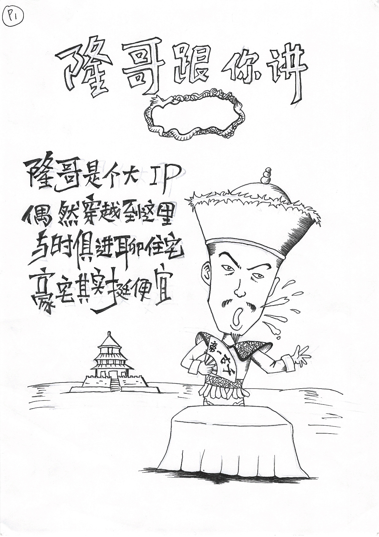 漫画插画上色【乾隆说事】