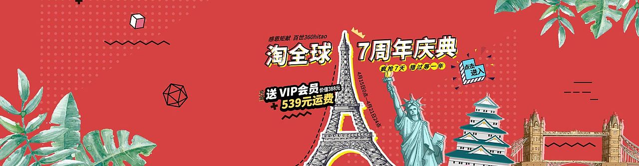 一些购物大banner（图ZMjQ0MDg1Nzc2） - 运营设计 - 站酷设计师希维beis原创素材 - 站酷ZCOOL