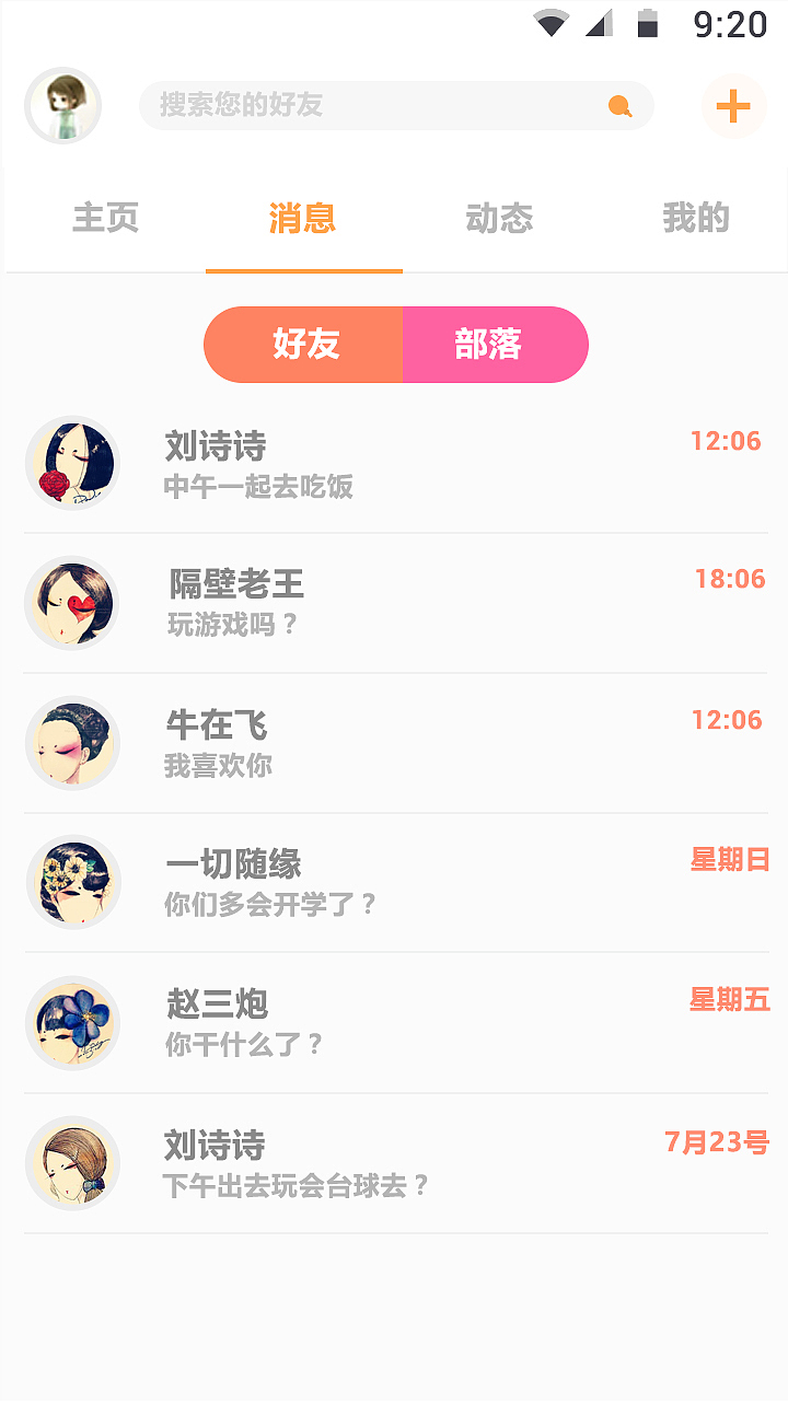 友趣APP