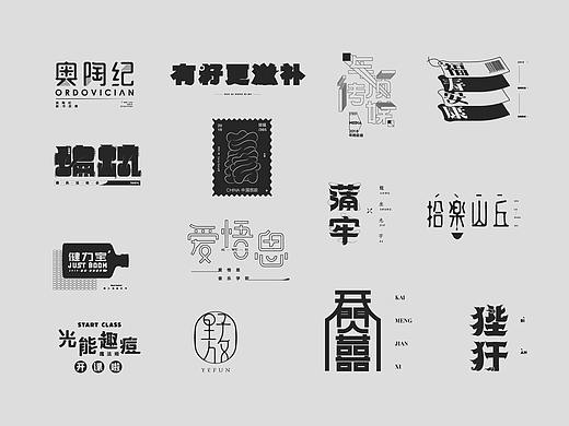 Glyph design-字形设计-日常