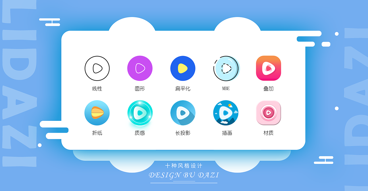 十种不同风格的图标设计（图ZMjAxMzg2NzU2） - 图标 - 站酷设计师木子姿原创素材 - 站酷ZCOOL