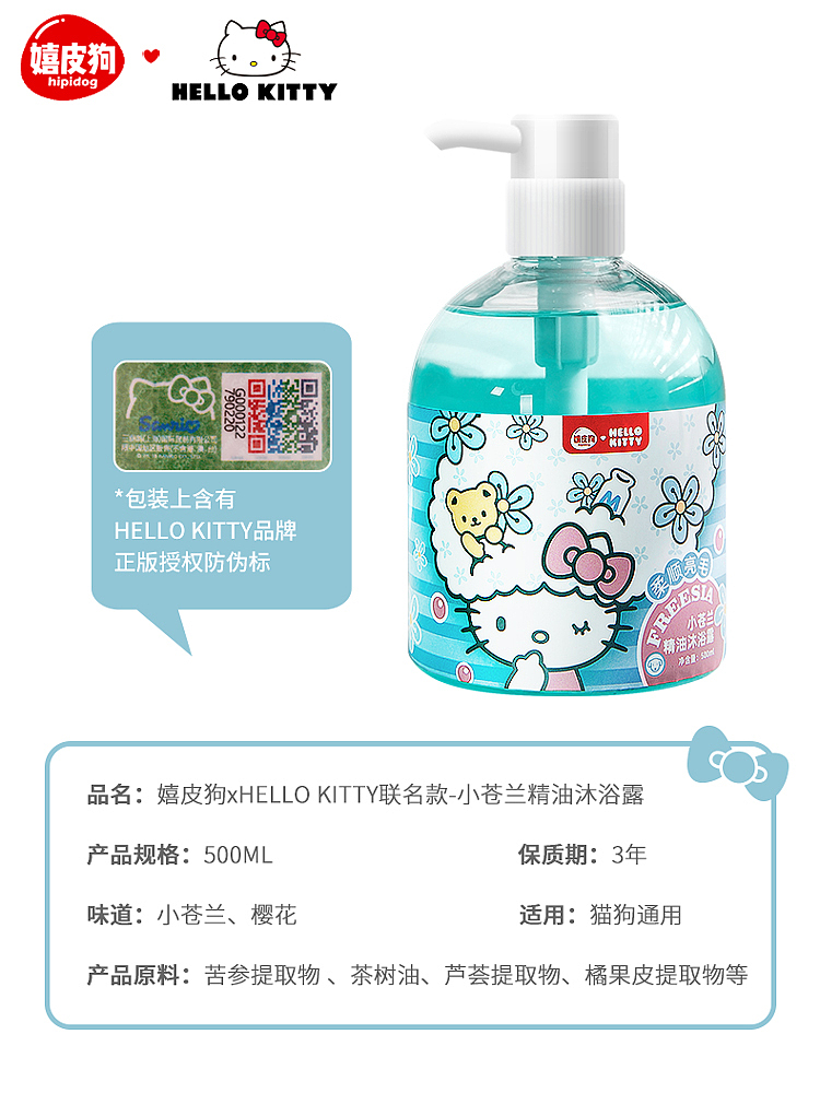 hello Kitty宠物沐浴露详情页