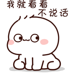 不二呆日常16表情包（图ZMjgxNzg4ODg0） - 网络表情 - 站酷设计师我是王不二原创素材 - 站酷ZCOOL