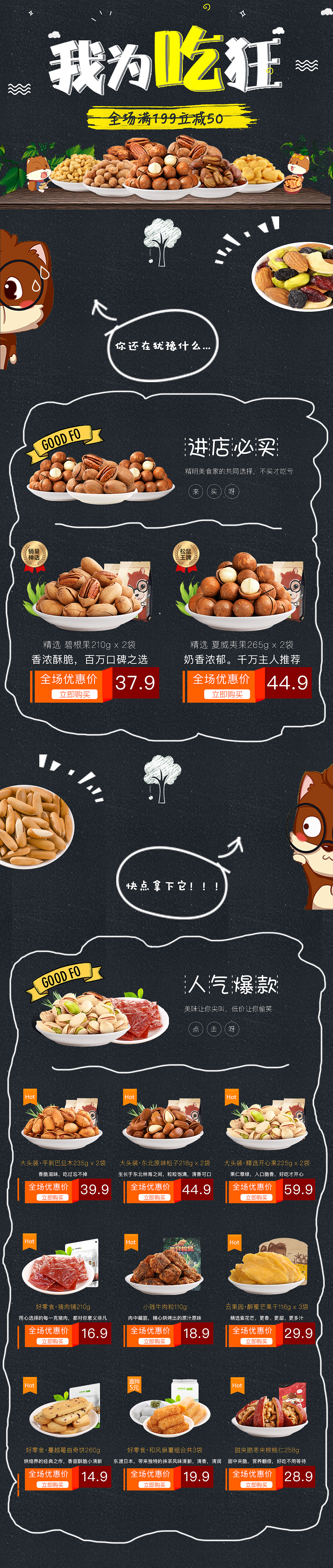 三只松鼠专题页（图ZOTM0MTIxMzY=） - 运营设计 - 站酷设计师许大人Anja原创素材 - 站酷ZCOOL